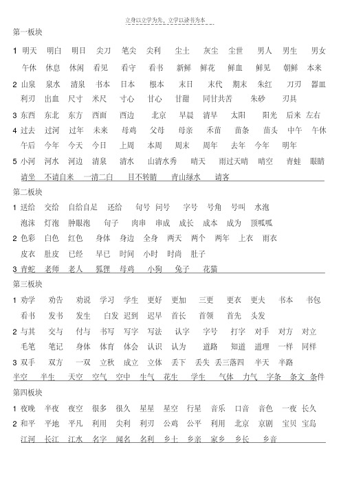 小学语文长春版四年级下各单元生字