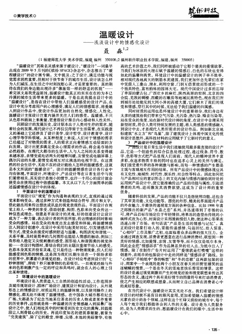 温暖设计——浅淡设计中的情感化设计