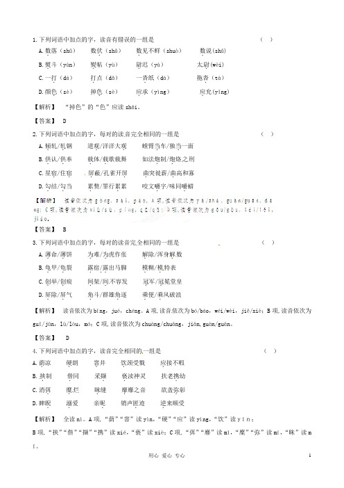 高三语文最新专项综合演练基础知识 1.1 《字音》考点一 即时巩固