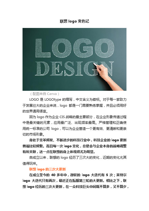 联想logo变色记