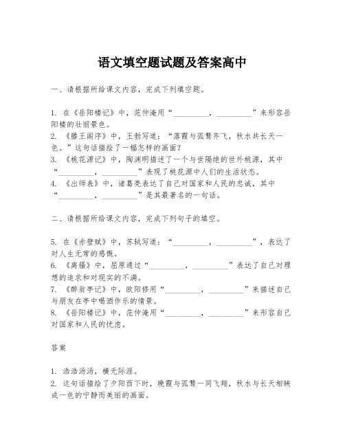 语文填空题试题及答案高中