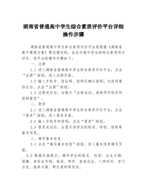 湖南省普通高中学生综合素质评价平台详细操作步骤