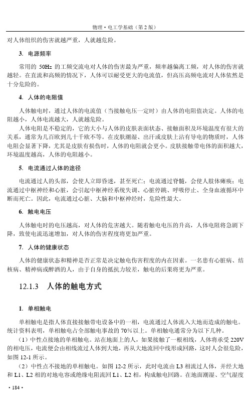 人体的触电方式_物理