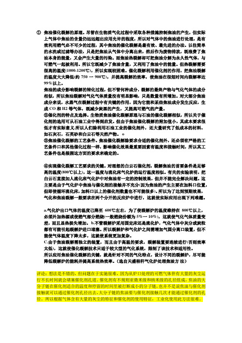 气化炉处理焦油方法