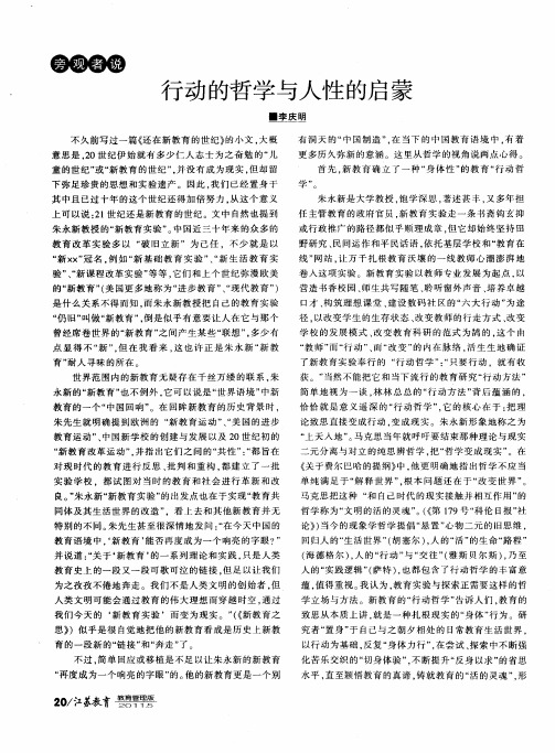 行动的哲学与人性的启蒙