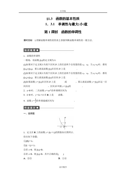 人教新课标版数学高一-必修一1.3.1函数 的单调性(第1课时)