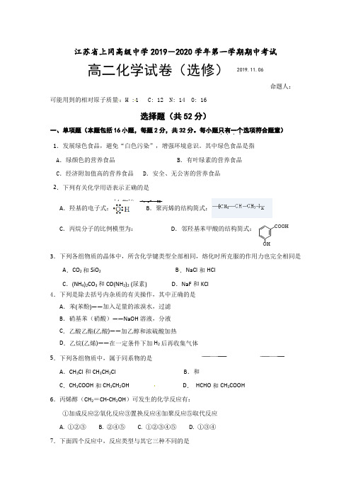 江苏上冈高级中学高二上学期期中考试化学(选修)试题含答案