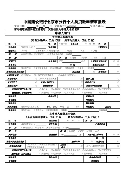 贷款申请审批表