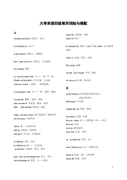 大学英语四级常用词组与搭配