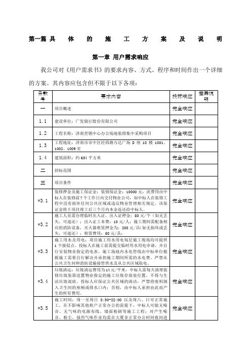 技术响应文件