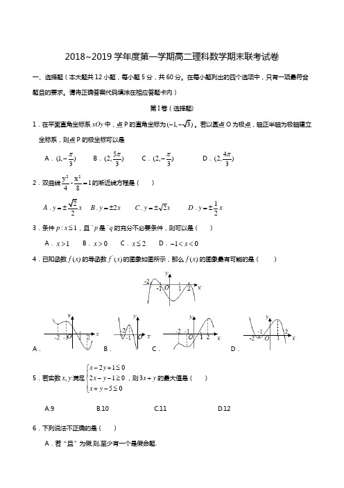 江西省南昌市八一中学、洪都中学等七校2018-2019学年高二上学期期末考试数学(理)试题