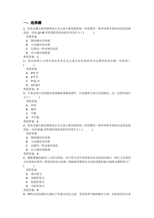 学科教育心理学题库及答案