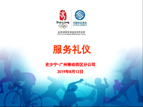 服务礼仪(营销代表版)修改 共45页PPT资料