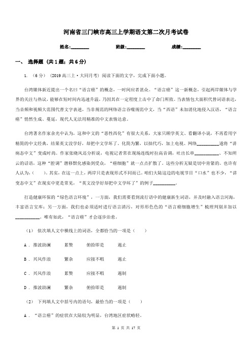 河南省三门峡市高三上学期语文第二次月考试卷