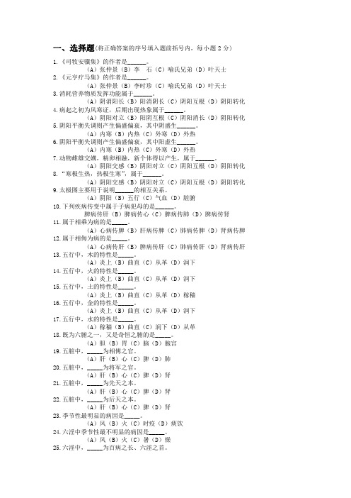 中兽医学思考题(1)