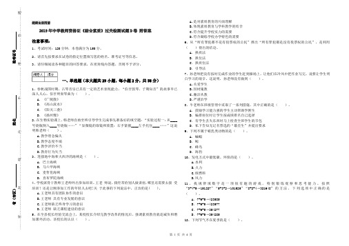 2019年中学教师资格证《综合素质》过关检测试题D卷 附答案