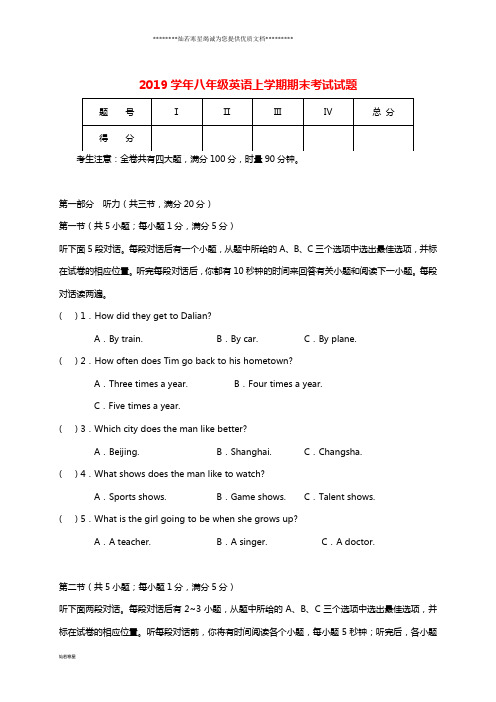 八年级英语上学期期末考试试题 人教新目标版 (2)