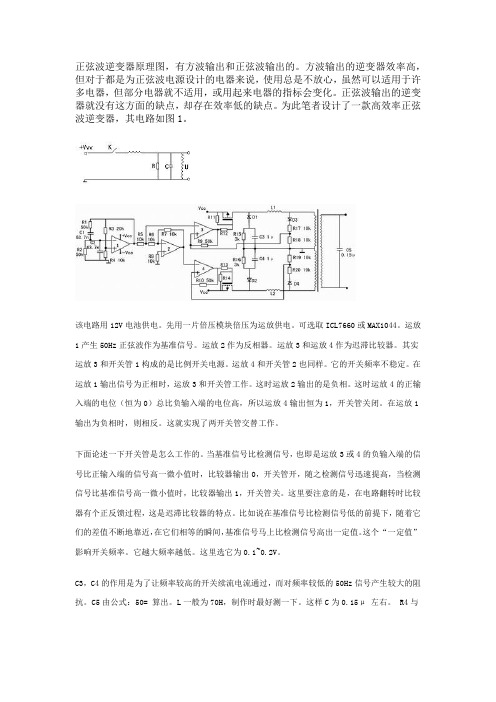 正弦波逆变器原理图