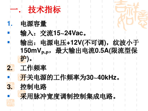 基于TL494开关电源设计讲解