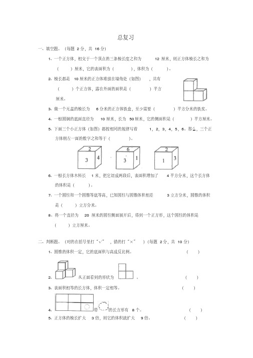 新人教版六年级下册数学6+总复习同步练习试卷(最新编辑)