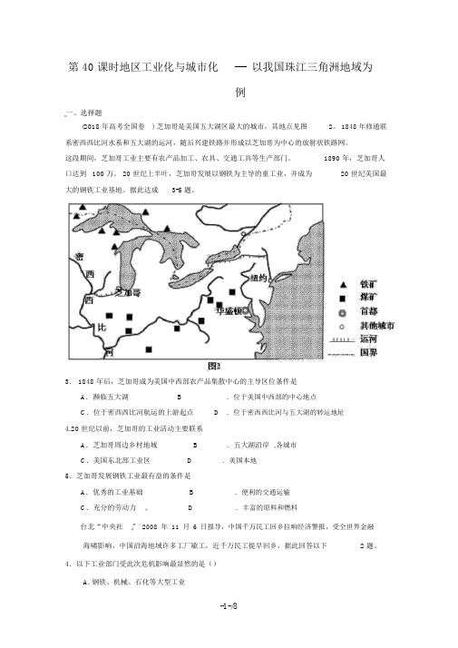 届高考地理一轮复习试题：第课时区域工业化与城市化以我国珠江三角洲地区为例