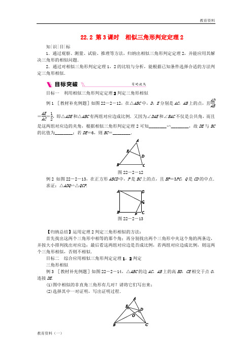 2018年秋九年级数学上册 第22章 相似形 22.2 相似三角形的判定 第3课时 相似三角形的判定定理