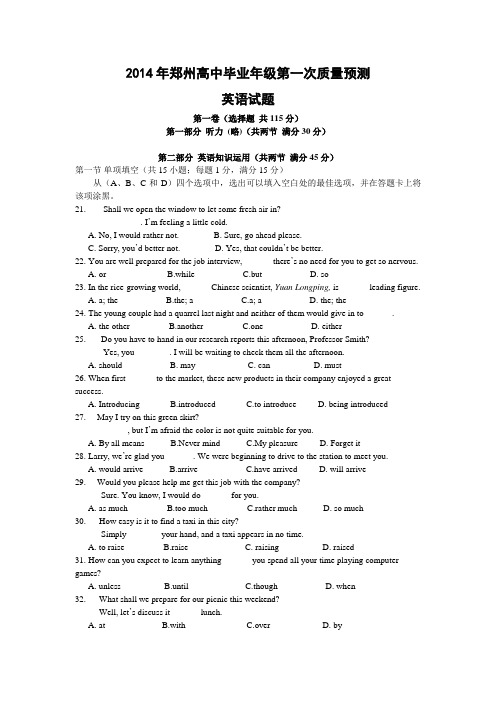 河南省郑州市2014届高中毕业班第一次质量预测英语试题及答案