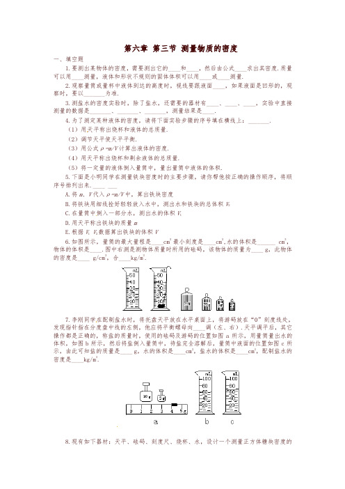 八年级物理上学期期末复习 第六章 第三节 测量物质的密度课课练测试卷 (新版)人教版 (2)-精品推荐