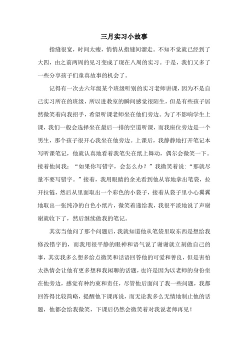 三月份实习小故事计算机科学与技术学院