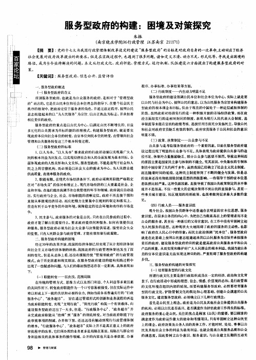 服务型政府的构建：困境及对策探究