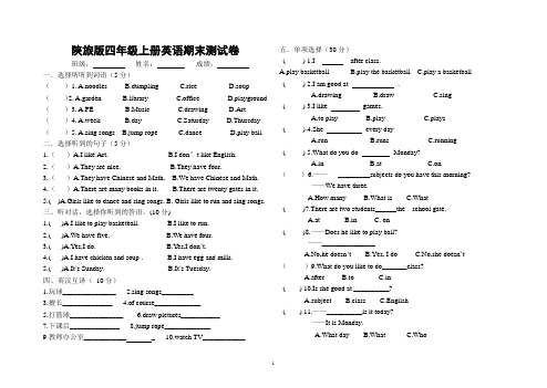 陕旅版四年级上册英语期末测试卷