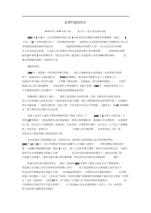 (完整版)监理的尴尬地位