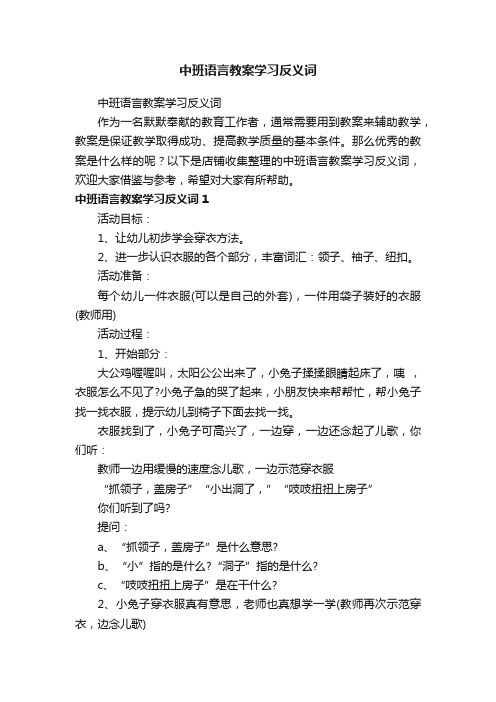 中班语言教案学习反义词