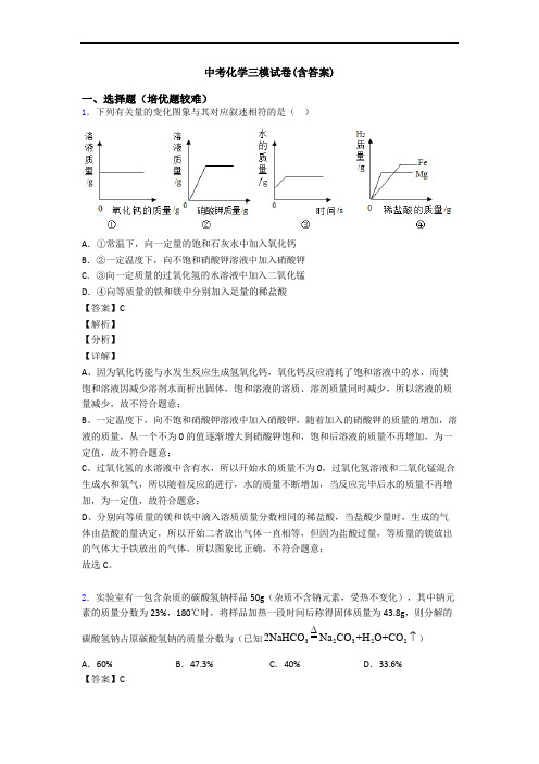 中考化学三模试卷(含答案)