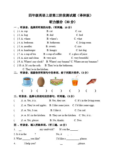 2017年牛津译林版英语 四年级上册第三次月考测试题(含听力材料)