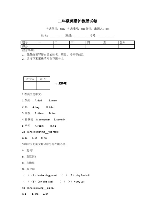 二年级英语沪教版试卷