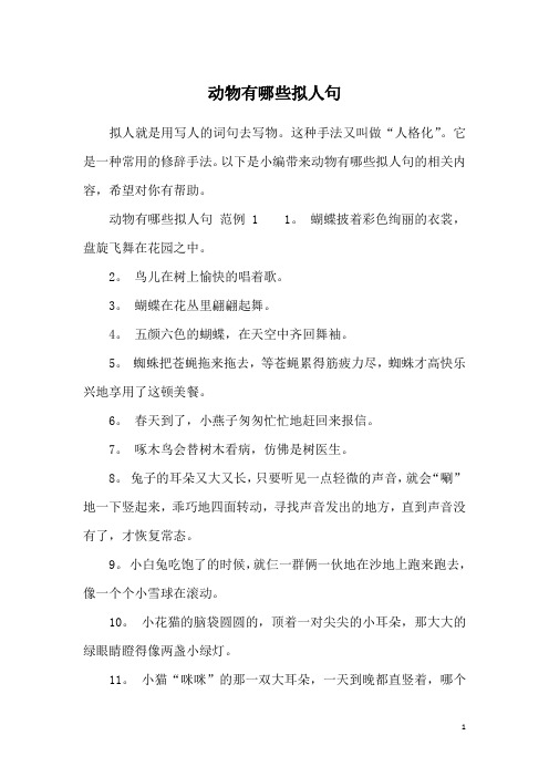 动物有哪些拟人句