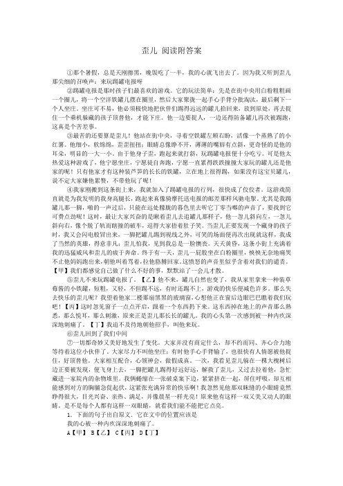 歪儿 阅读附答案