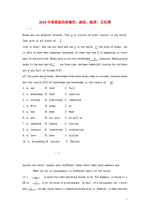 2019中考英语二轮复习 完形填空 政治、经济、文化类(含解析)