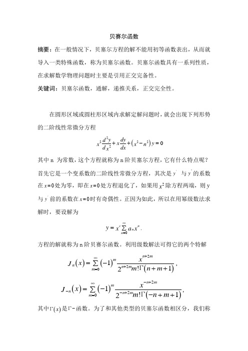 数学物理方法——贝塞尔函数