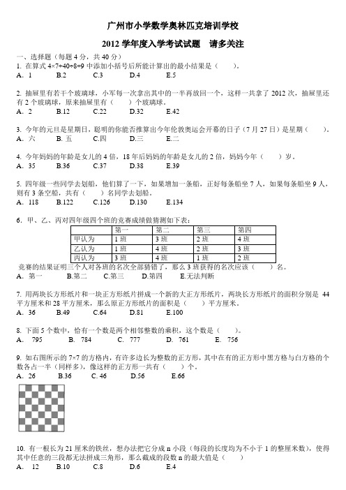 奥校入学考试试卷