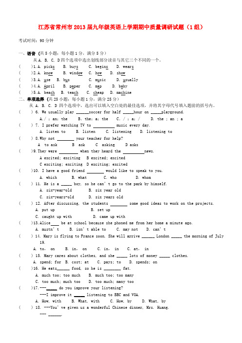 江苏省常州市九年级英语上学期期中质量调研试题(1组)