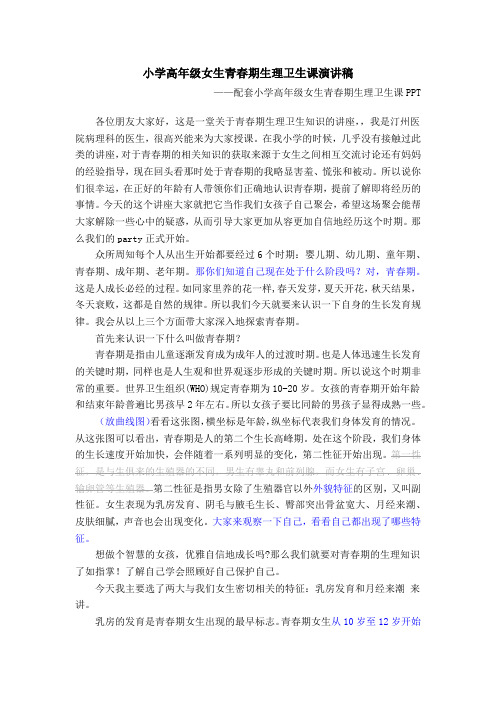 小学高年级女生青春期生理卫生课讲稿
