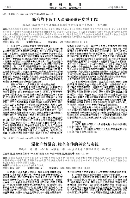 深化产教融合、校企合作的研究与实践