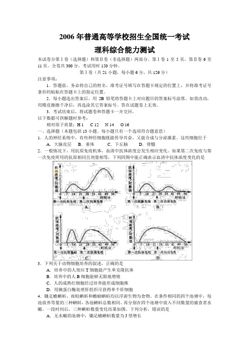 2006生物全国卷1含答案(word).doc