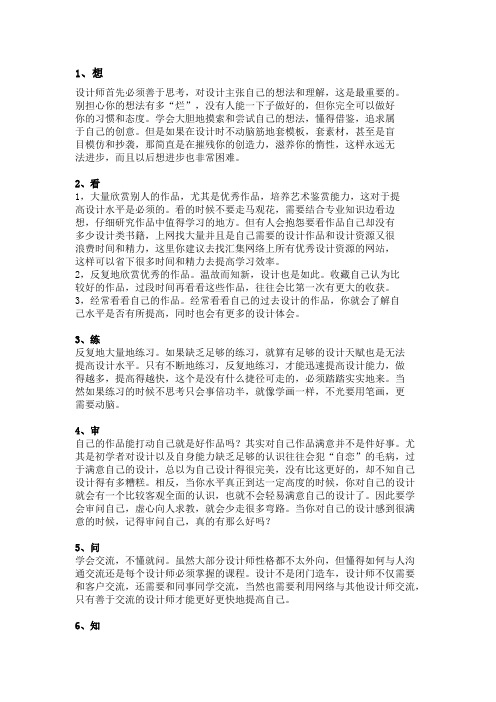 设计师必须知道的