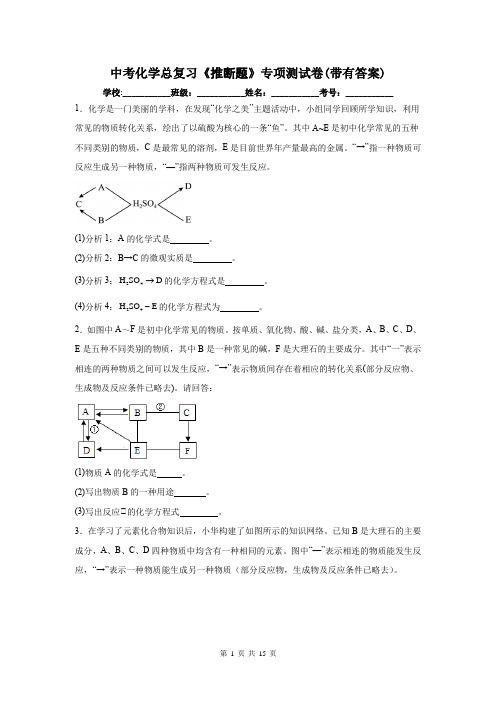 中考化学总复习《推断题》专项测试卷(带有答案)