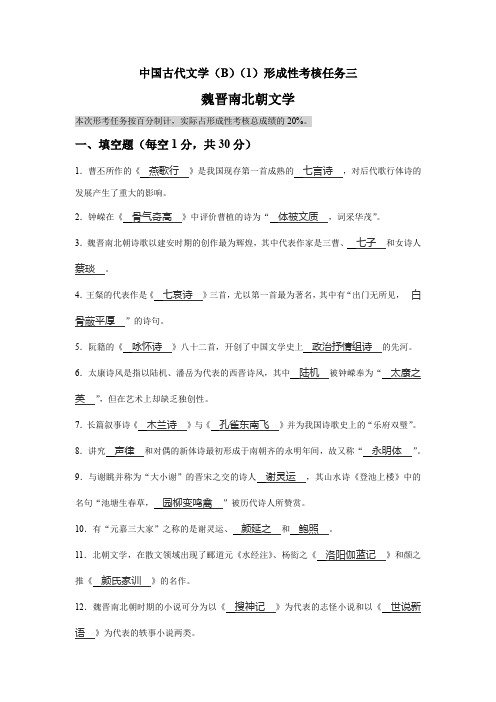 国家开放大学《中国古代文学(B)(1)》形考作业3参考答案