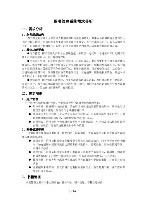 UML课程设计图书管理系统