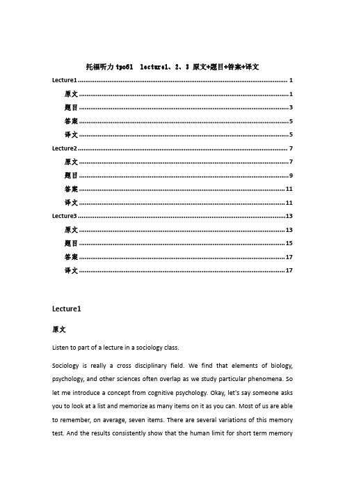 托福听力tpo61  lecture1、2、3 原文+题目+答案+译文